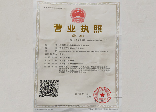 營業執照